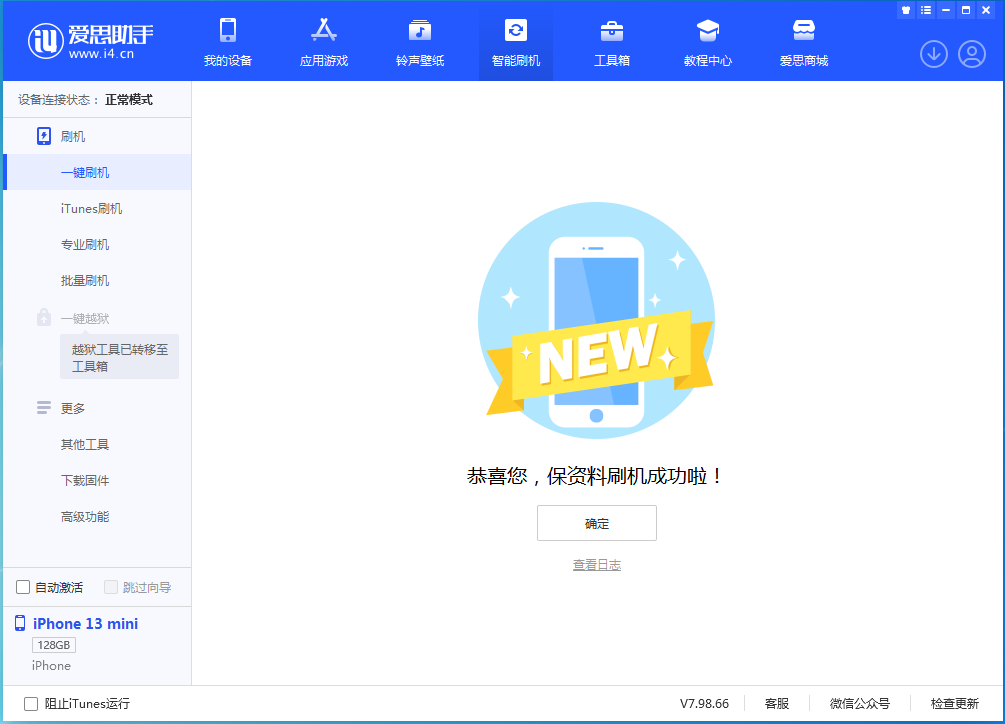 大竹苹果手机维修分享iOS 16 RC版升级_iOS 16 RC版一键刷机教程 