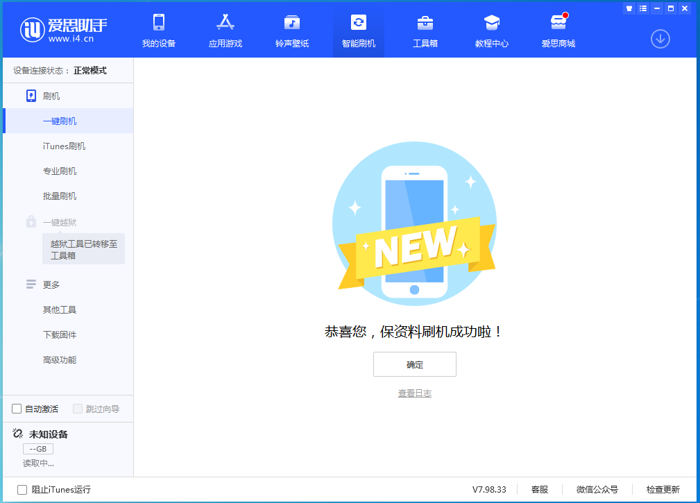 大竹苹果手机维修分享iOS 15.0.2 正式版升级_iOS 15.0.2 正式版一键刷机教程 