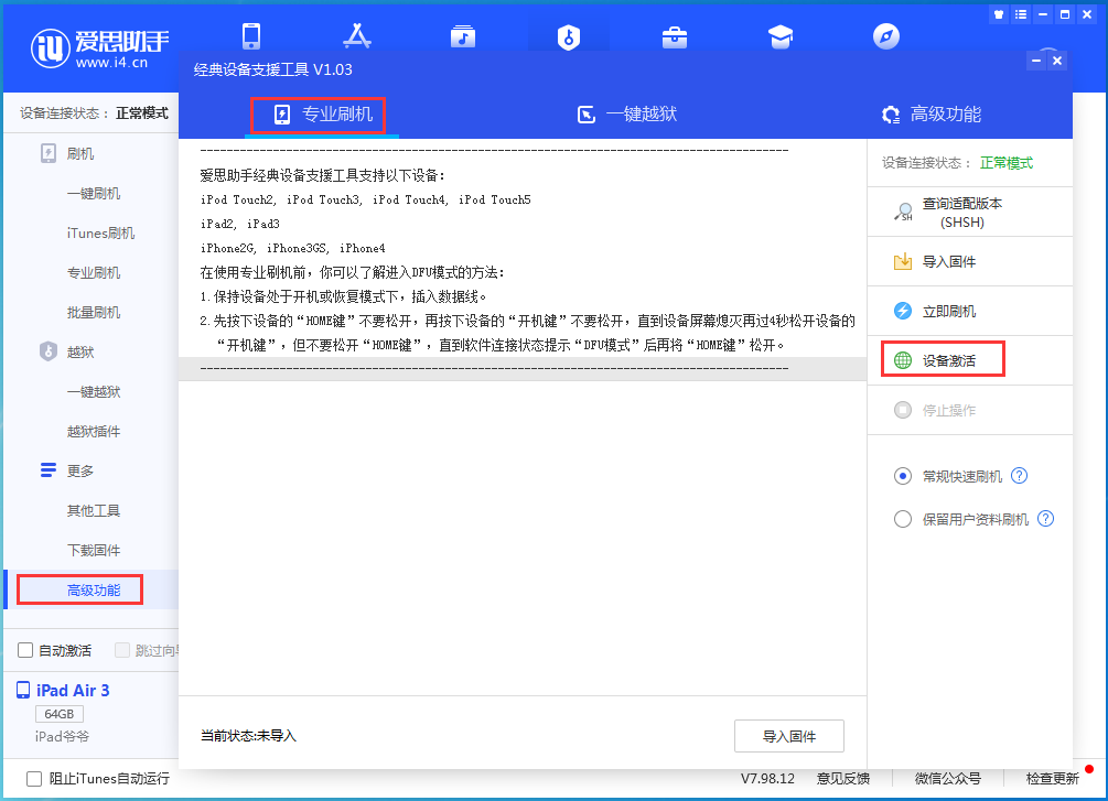 大竹苹果手机维修分享iOS 14.4正式版_iOS 14.4正式版一键刷机教程 