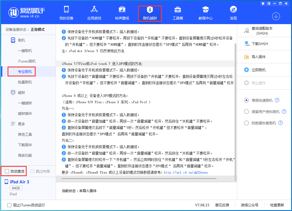 大竹苹果手机维修分享iOS 14.4 RC版_iOS 14.4 RC版一键刷机教程 