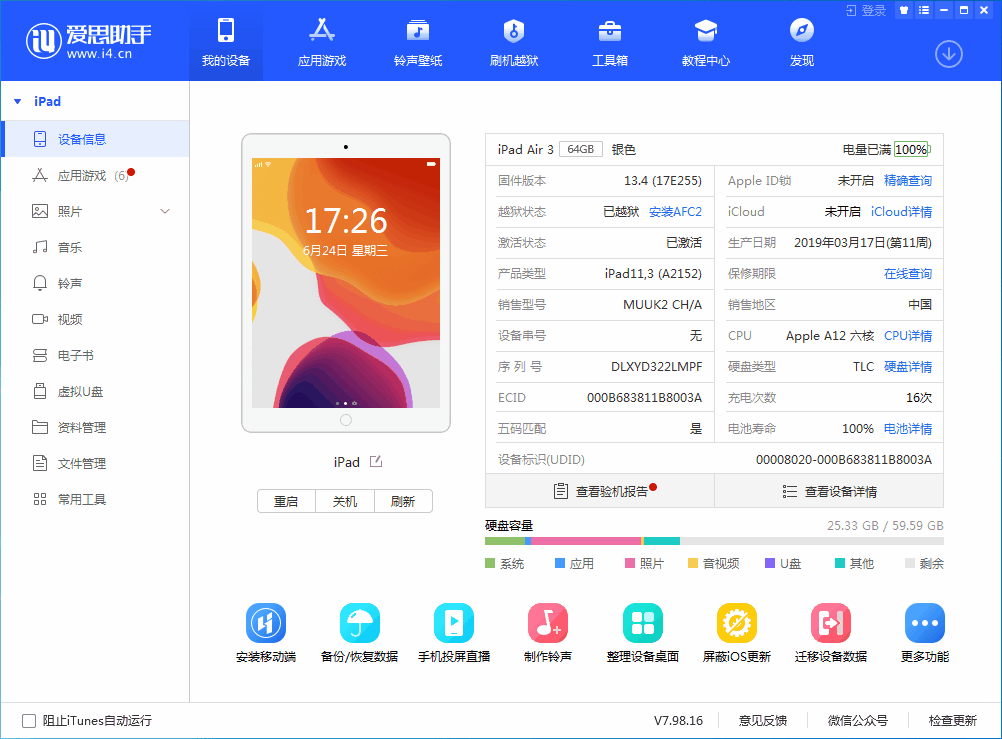 大竹苹果手机维修分享iOS 14 测试版_iOS 14 测试版一键刷机教程 