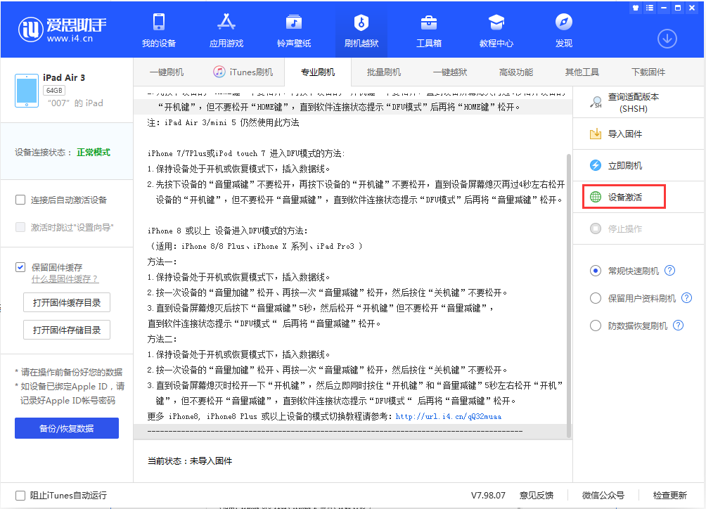 大竹苹果手机维修分享iOS 13.2.3正式版_iOS 13.2.3 正式版一键刷机教程 