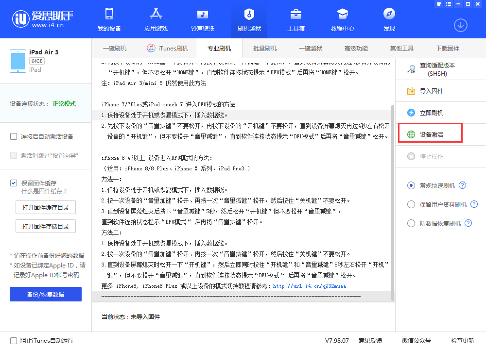大竹苹果手机维修分享iOS 13.3 测试版_iOS 13.3 测试版一键刷机教程 